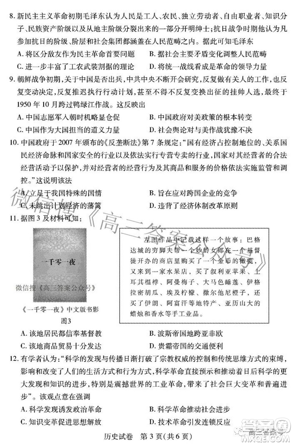 湖北省2023屆高三9月起點(diǎn)考試歷史試題及答案