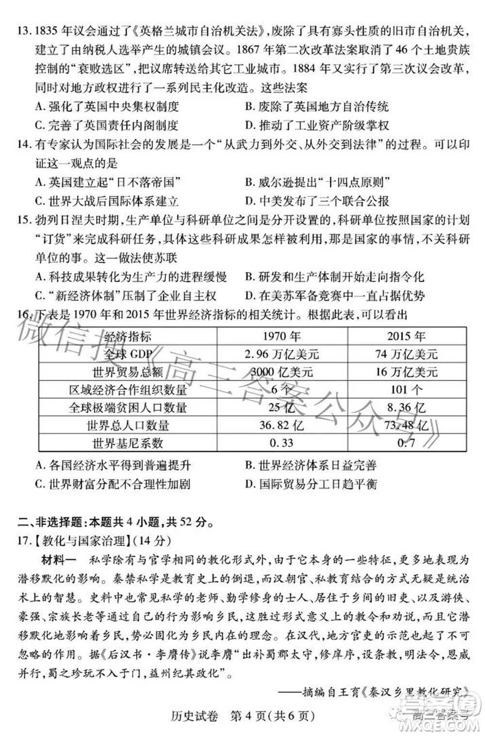湖北省2023屆高三9月起點(diǎn)考試歷史試題及答案