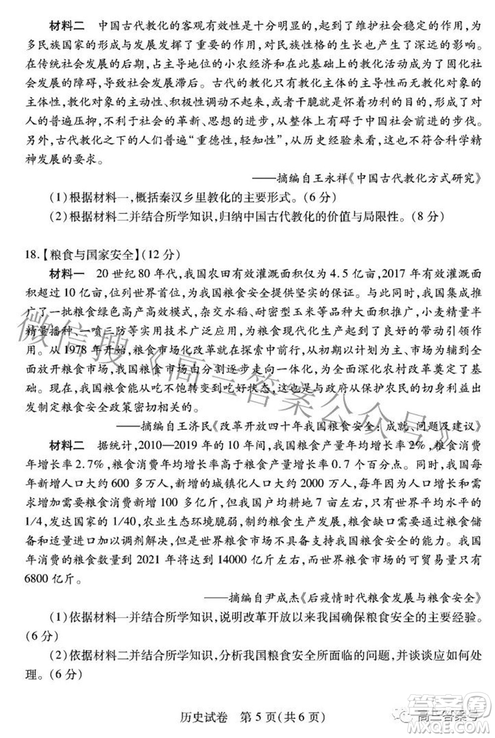 湖北省2023屆高三9月起點(diǎn)考試歷史試題及答案