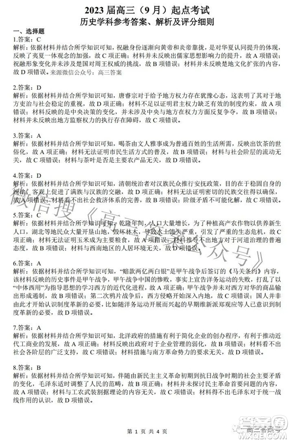 湖北省2023屆高三9月起點(diǎn)考試歷史試題及答案