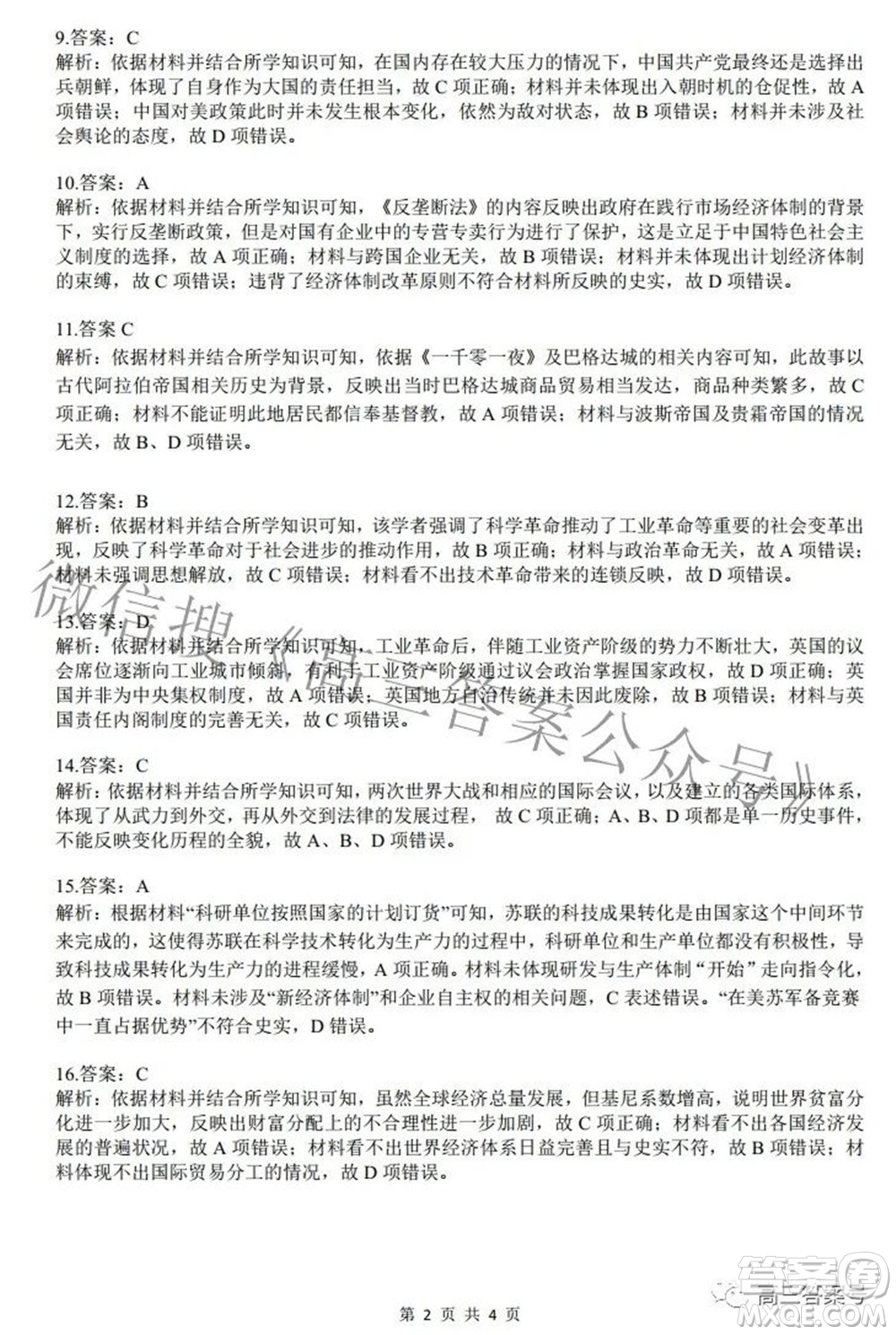 湖北省2023屆高三9月起點(diǎn)考試歷史試題及答案
