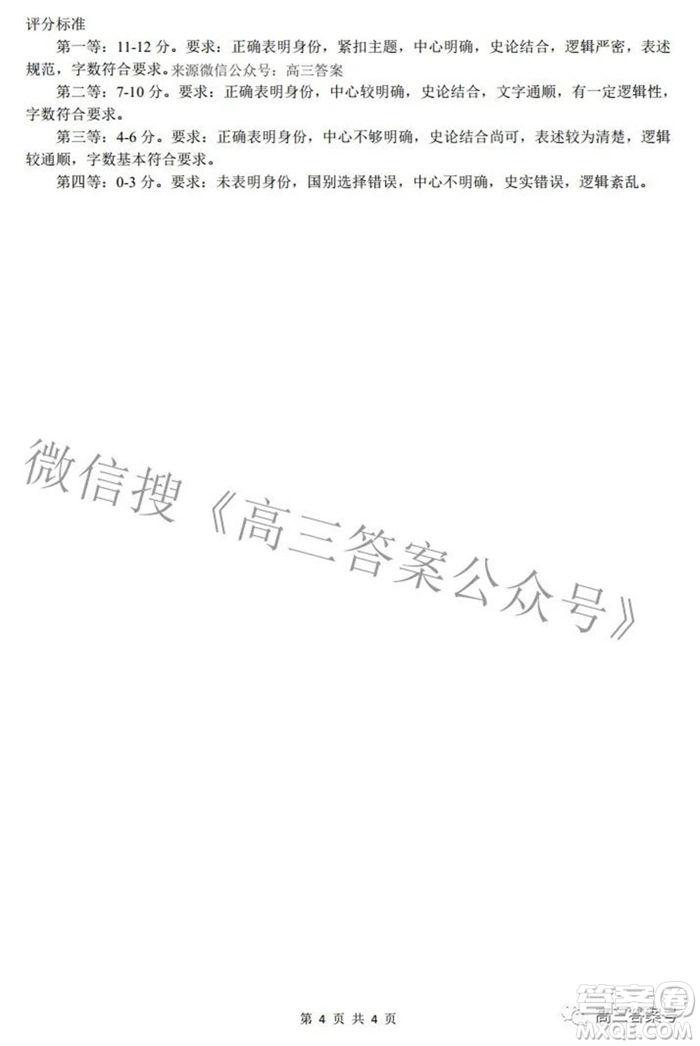 湖北省2023屆高三9月起點(diǎn)考試歷史試題及答案