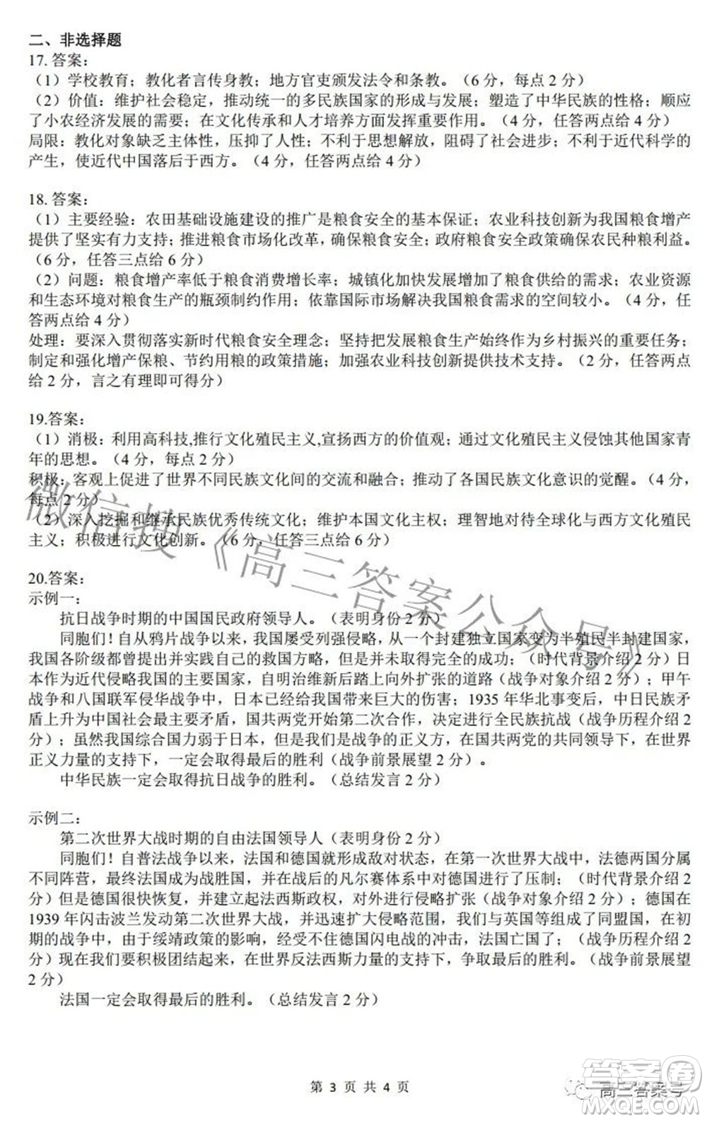 湖北省2023屆高三9月起點(diǎn)考試歷史試題及答案