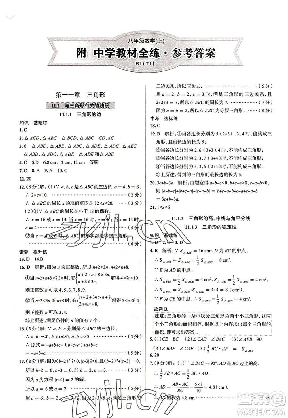 陜西人民教育出版社2022中學教材全練八年級數學上冊RJ人教版天津專用答案