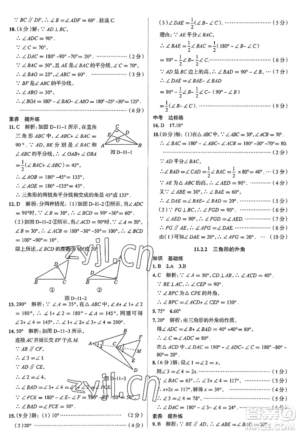 陜西人民教育出版社2022中學教材全練八年級數學上冊RJ人教版天津專用答案