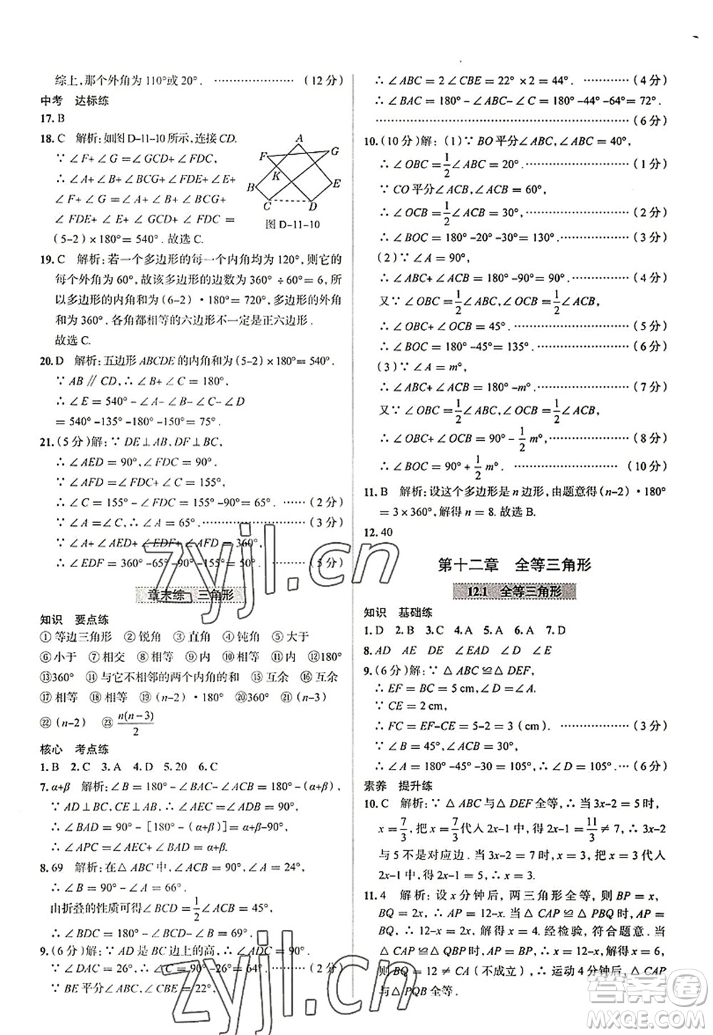 陜西人民教育出版社2022中學教材全練八年級數學上冊RJ人教版天津專用答案