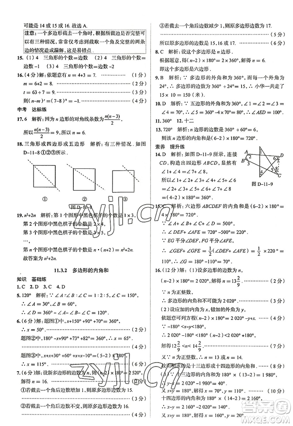 陜西人民教育出版社2022中學教材全練八年級數學上冊RJ人教版天津專用答案