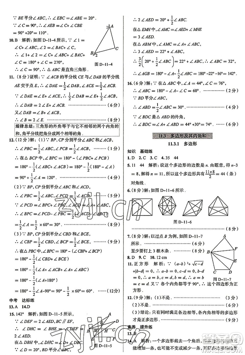 陜西人民教育出版社2022中學教材全練八年級數學上冊RJ人教版天津專用答案