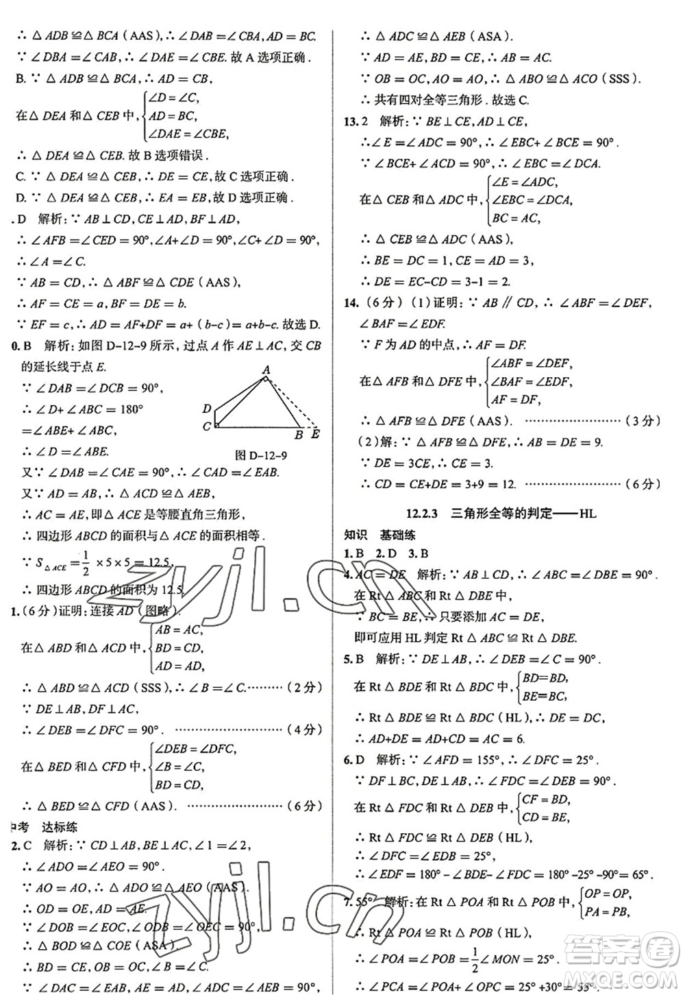 陜西人民教育出版社2022中學教材全練八年級數學上冊RJ人教版天津專用答案