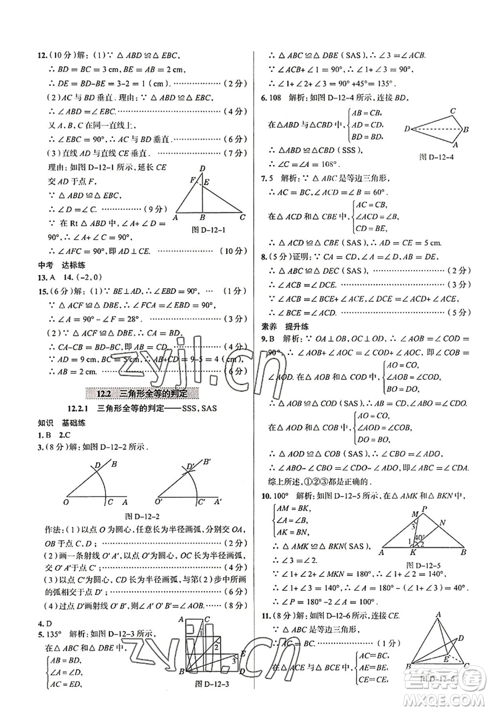 陜西人民教育出版社2022中學教材全練八年級數學上冊RJ人教版天津專用答案