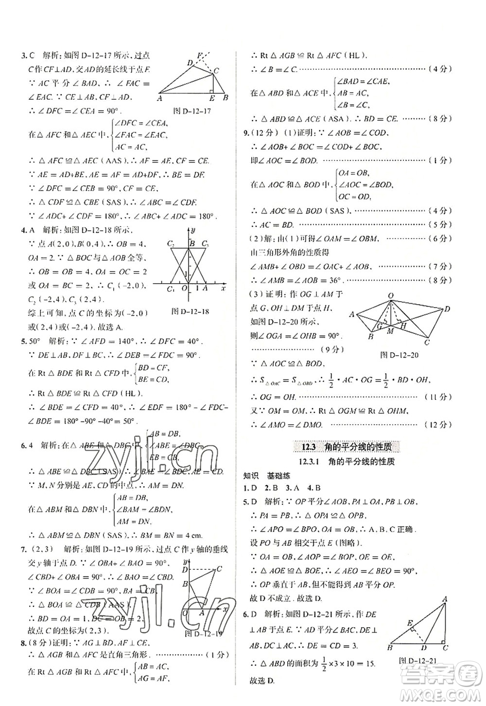 陜西人民教育出版社2022中學教材全練八年級數學上冊RJ人教版天津專用答案