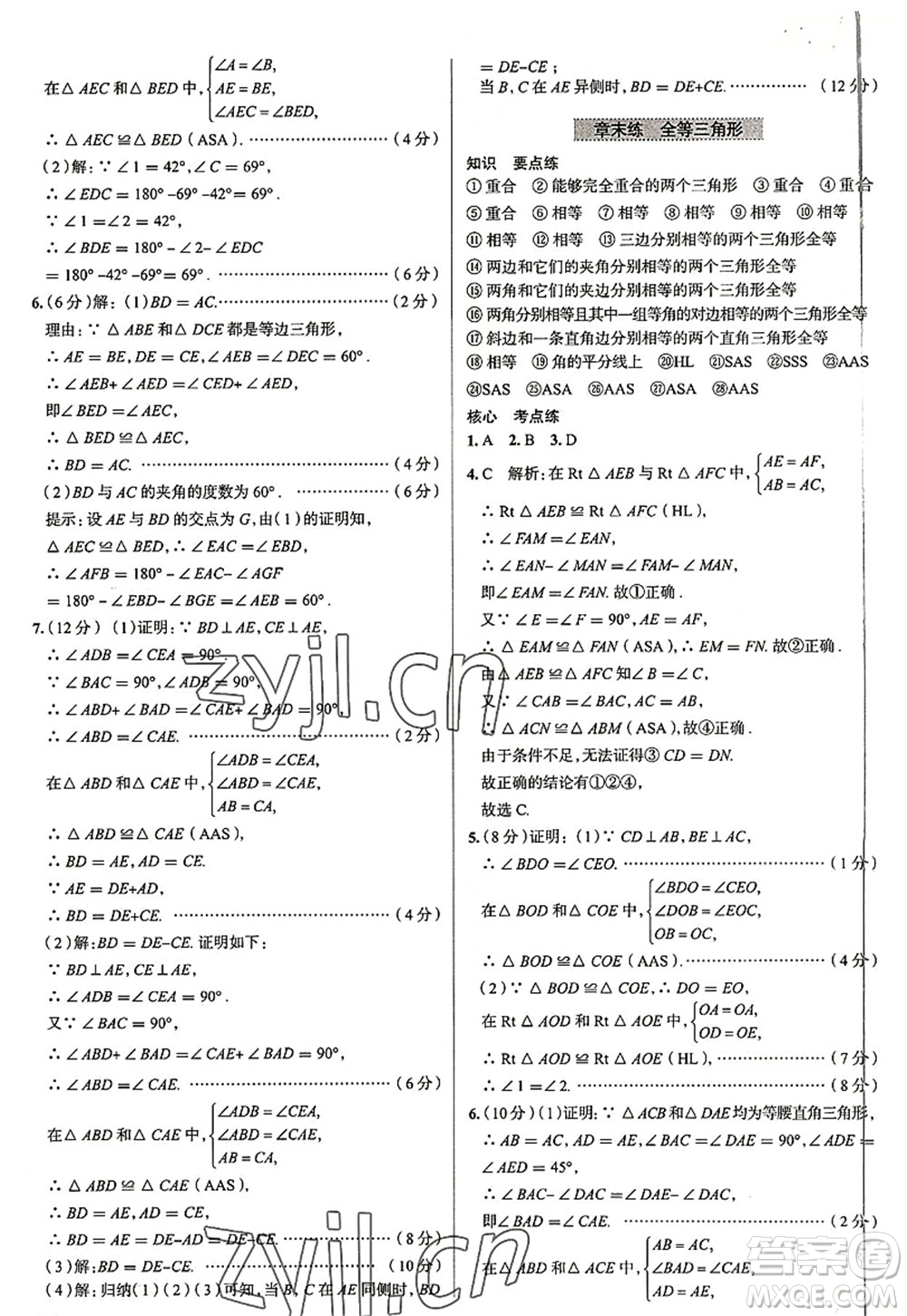陜西人民教育出版社2022中學教材全練八年級數學上冊RJ人教版天津專用答案