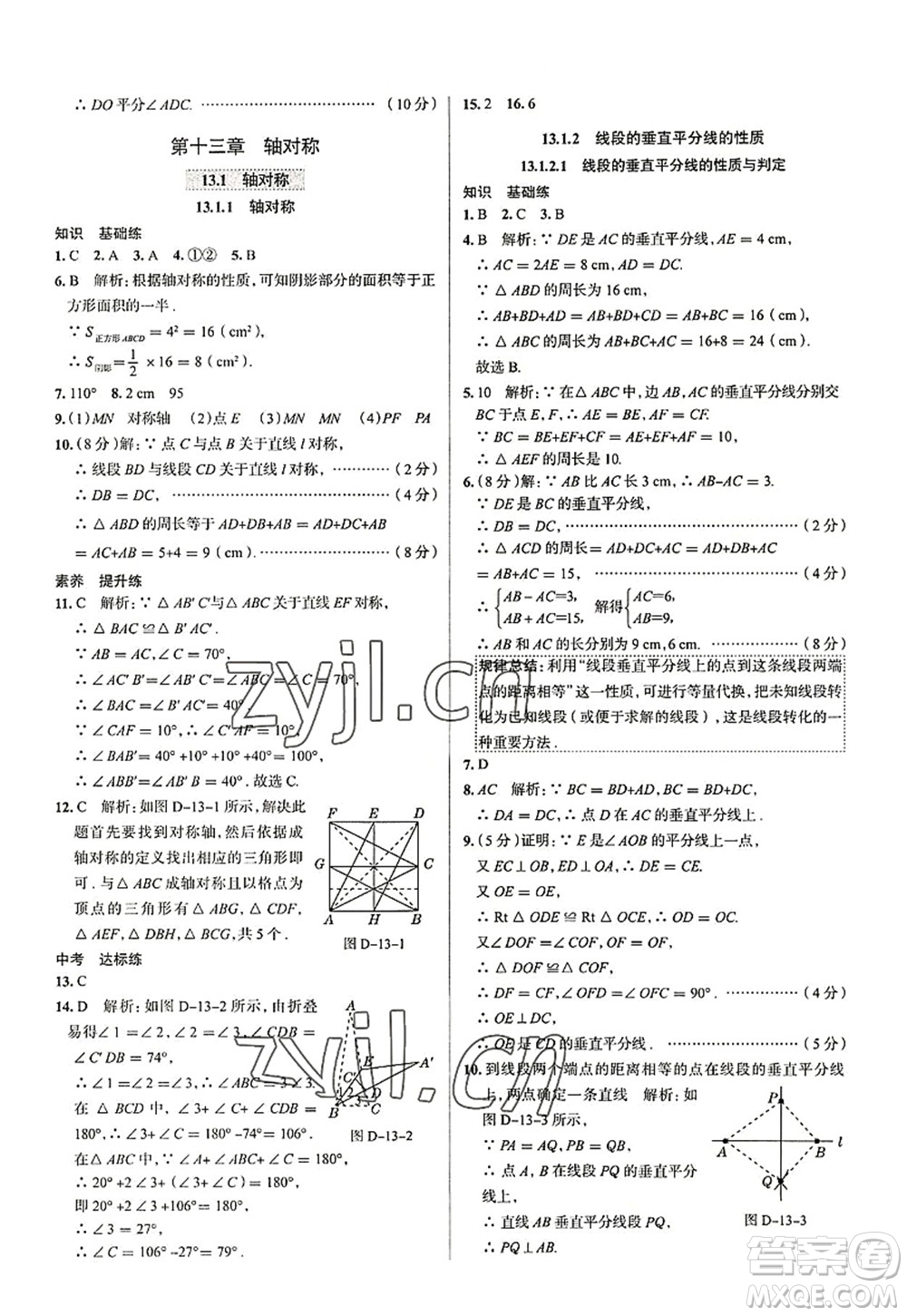 陜西人民教育出版社2022中學教材全練八年級數學上冊RJ人教版天津專用答案