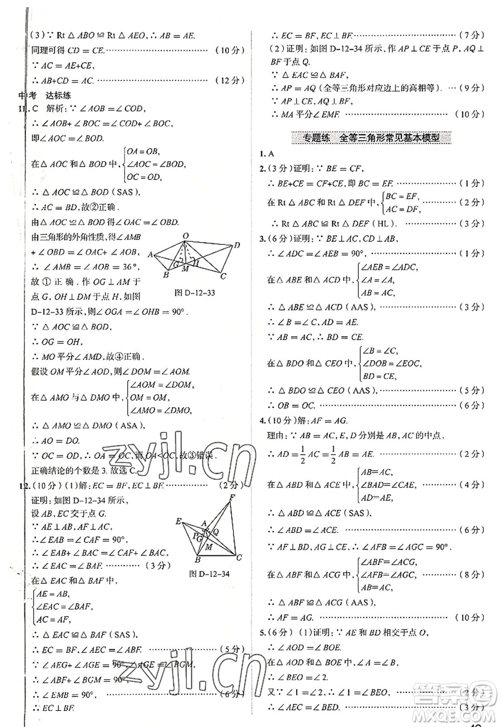 陜西人民教育出版社2022中學教材全練八年級數學上冊RJ人教版天津專用答案