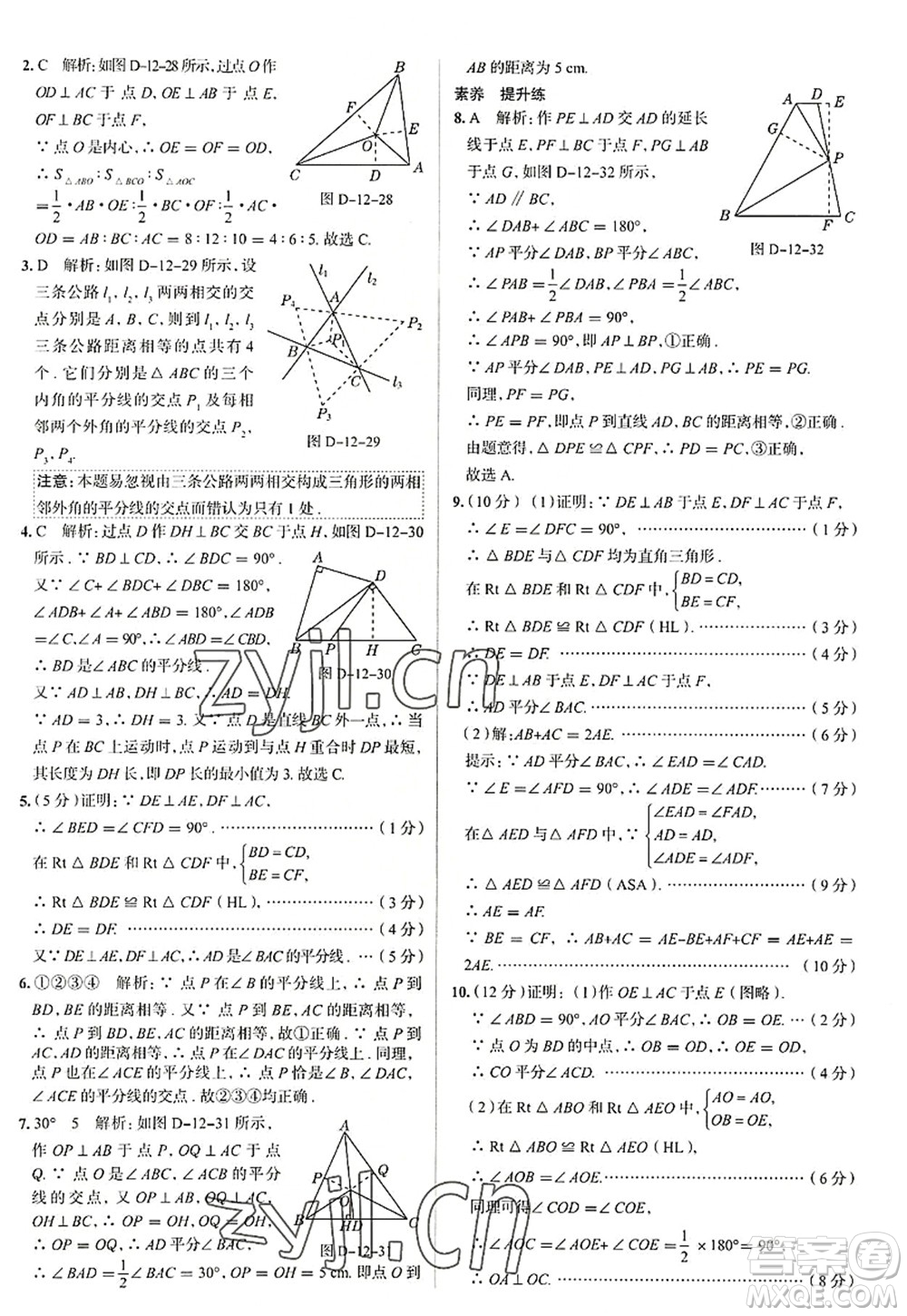 陜西人民教育出版社2022中學教材全練八年級數學上冊RJ人教版天津專用答案