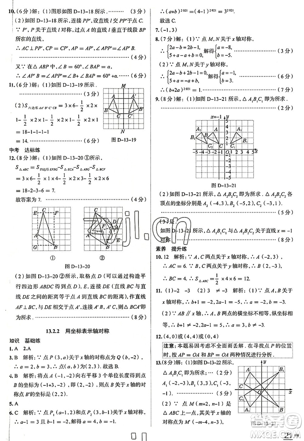 陜西人民教育出版社2022中學教材全練八年級數學上冊RJ人教版天津專用答案