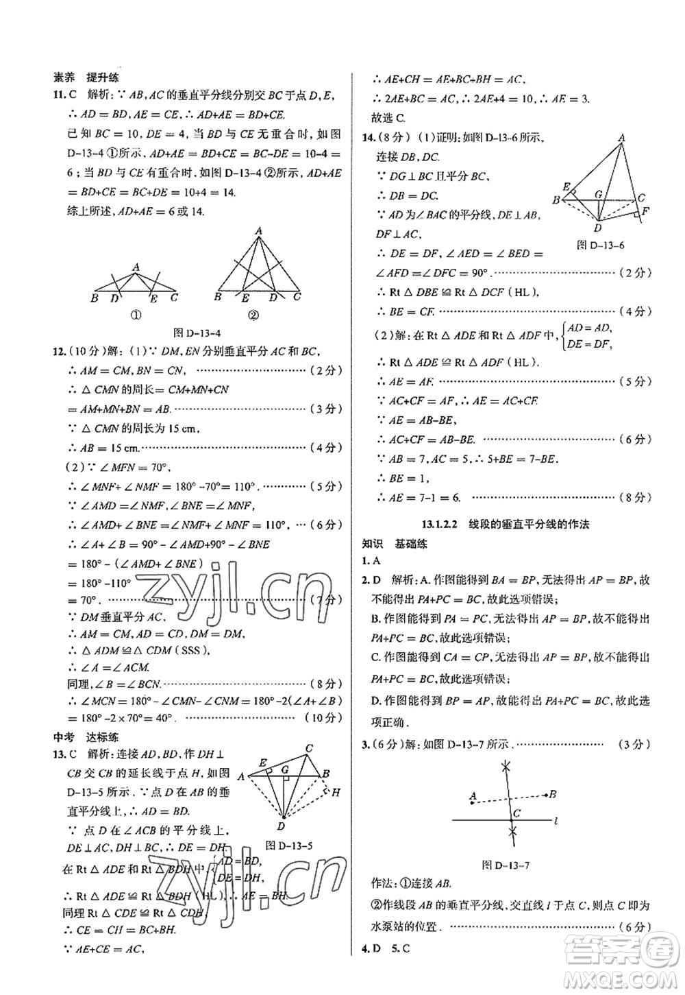陜西人民教育出版社2022中學教材全練八年級數學上冊RJ人教版天津專用答案