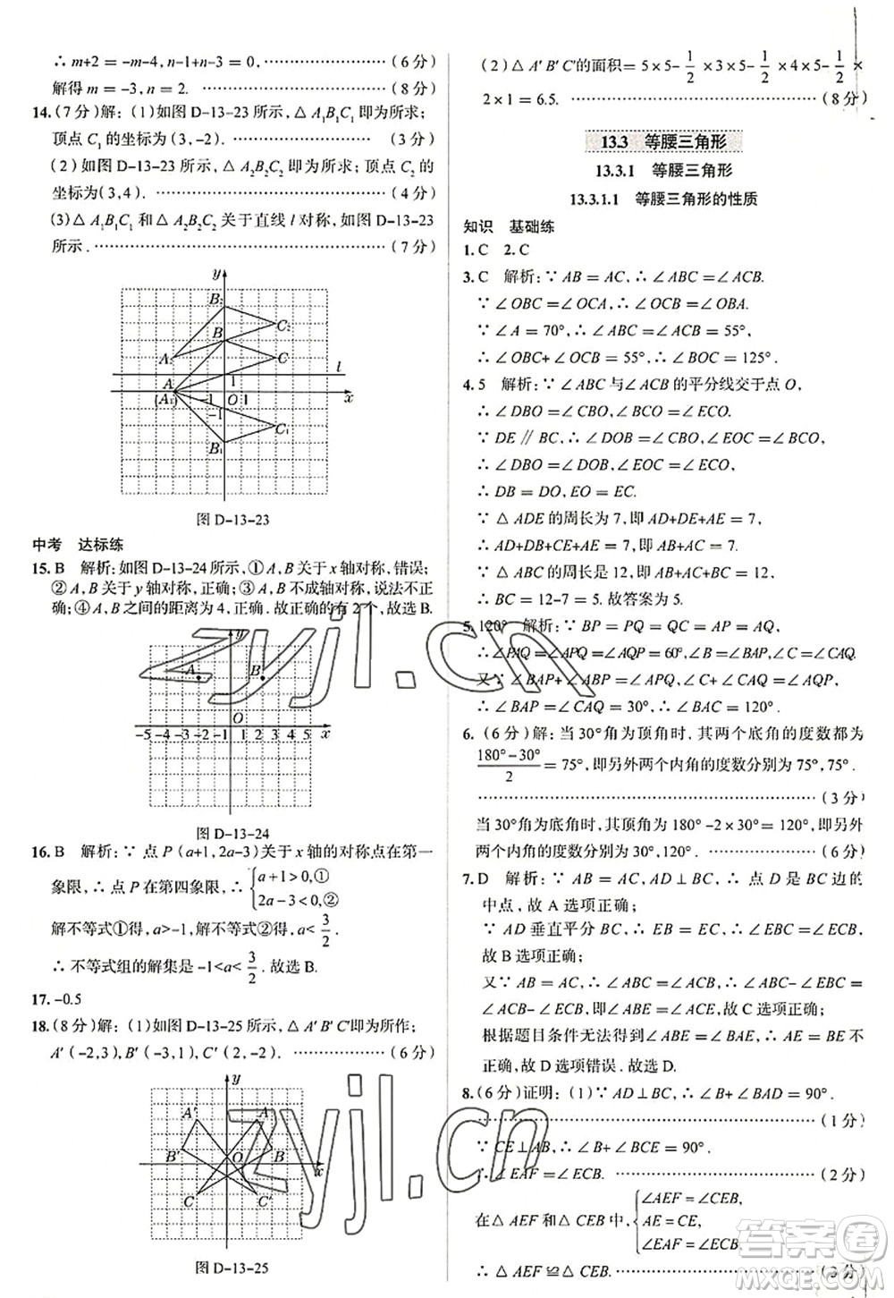 陜西人民教育出版社2022中學教材全練八年級數學上冊RJ人教版天津專用答案