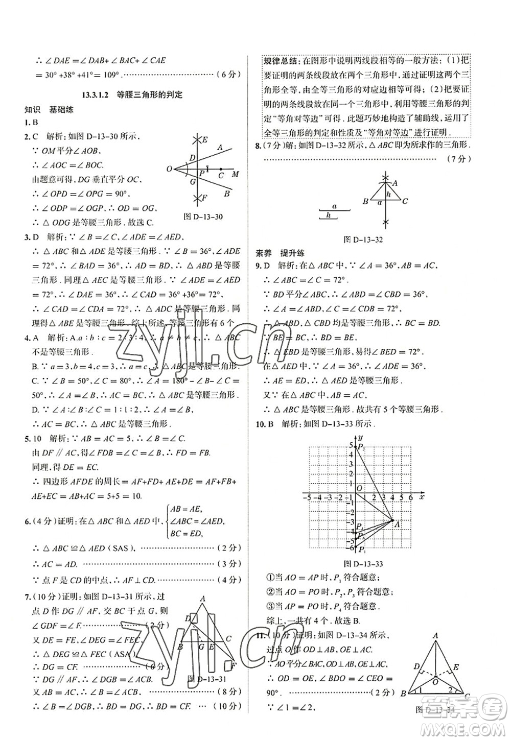 陜西人民教育出版社2022中學教材全練八年級數學上冊RJ人教版天津專用答案