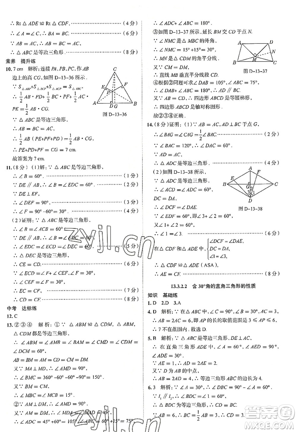 陜西人民教育出版社2022中學教材全練八年級數學上冊RJ人教版天津專用答案