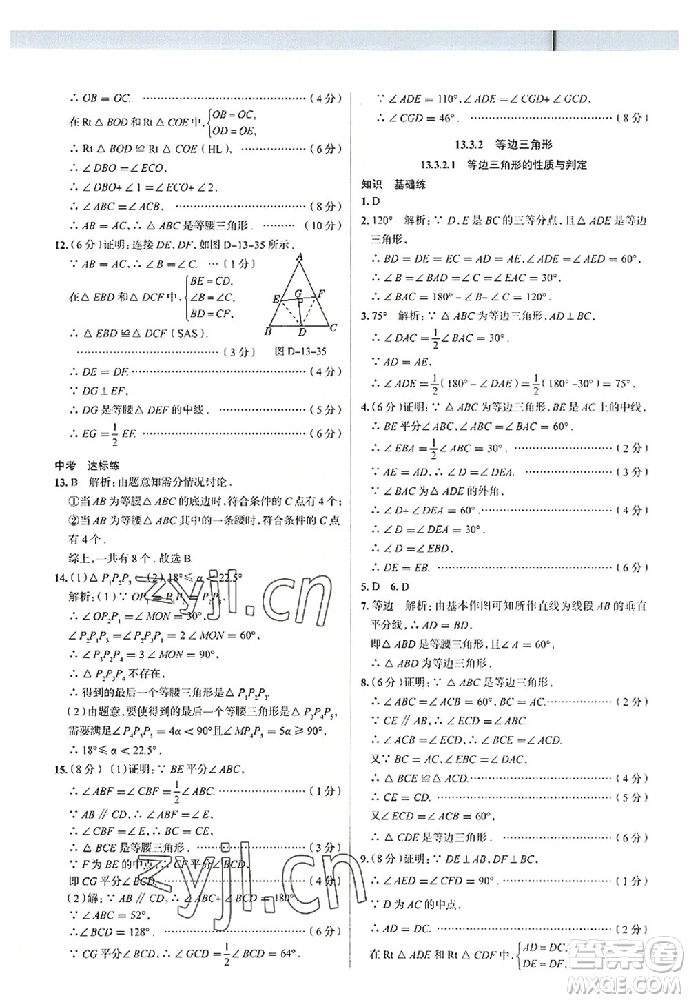 陜西人民教育出版社2022中學教材全練八年級數學上冊RJ人教版天津專用答案