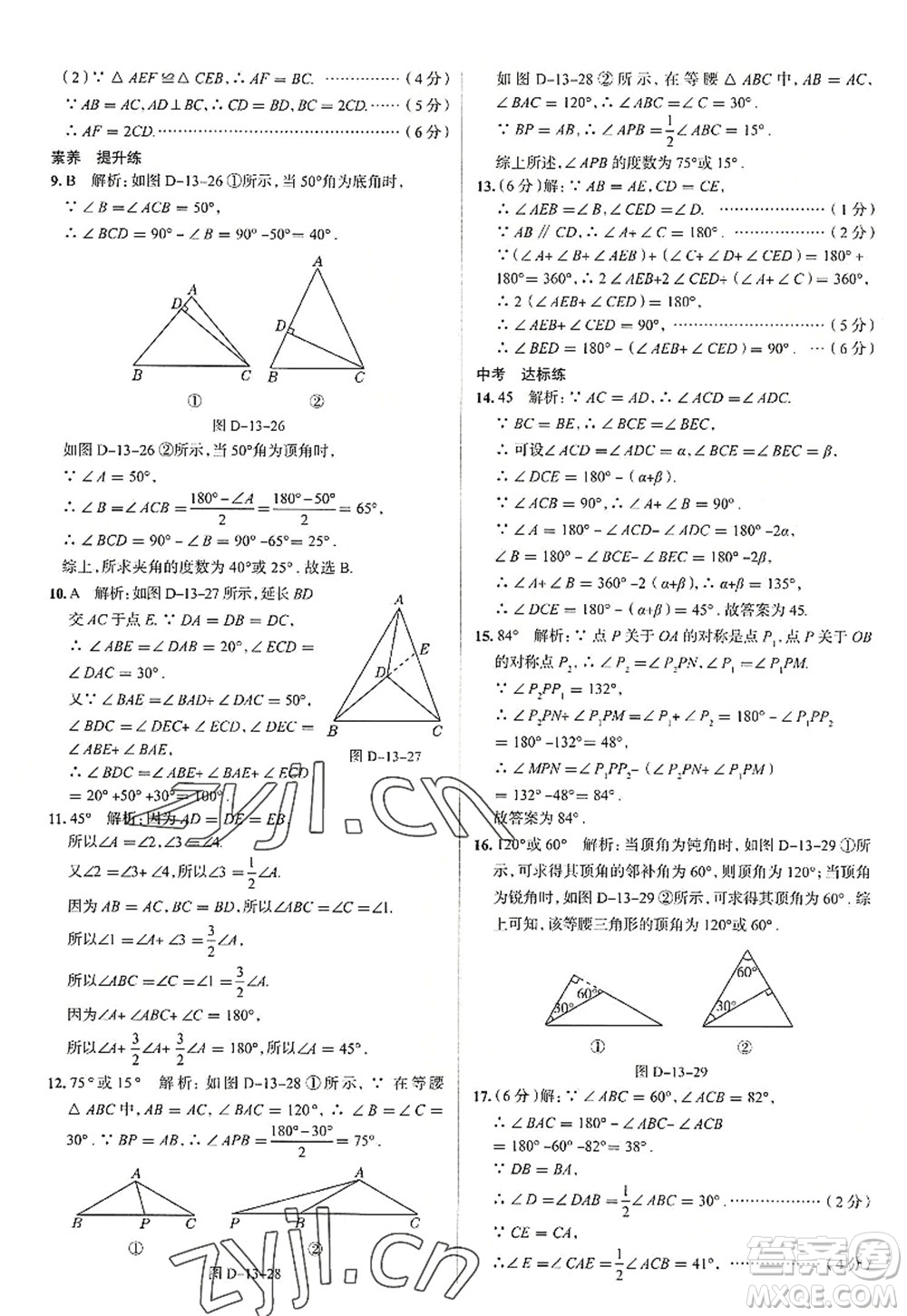 陜西人民教育出版社2022中學教材全練八年級數學上冊RJ人教版天津專用答案