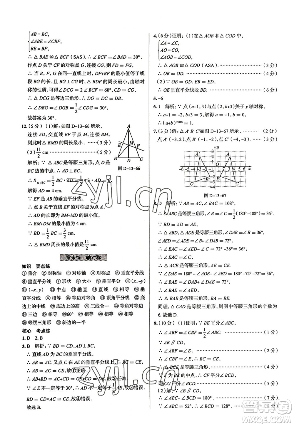 陜西人民教育出版社2022中學教材全練八年級數學上冊RJ人教版天津專用答案