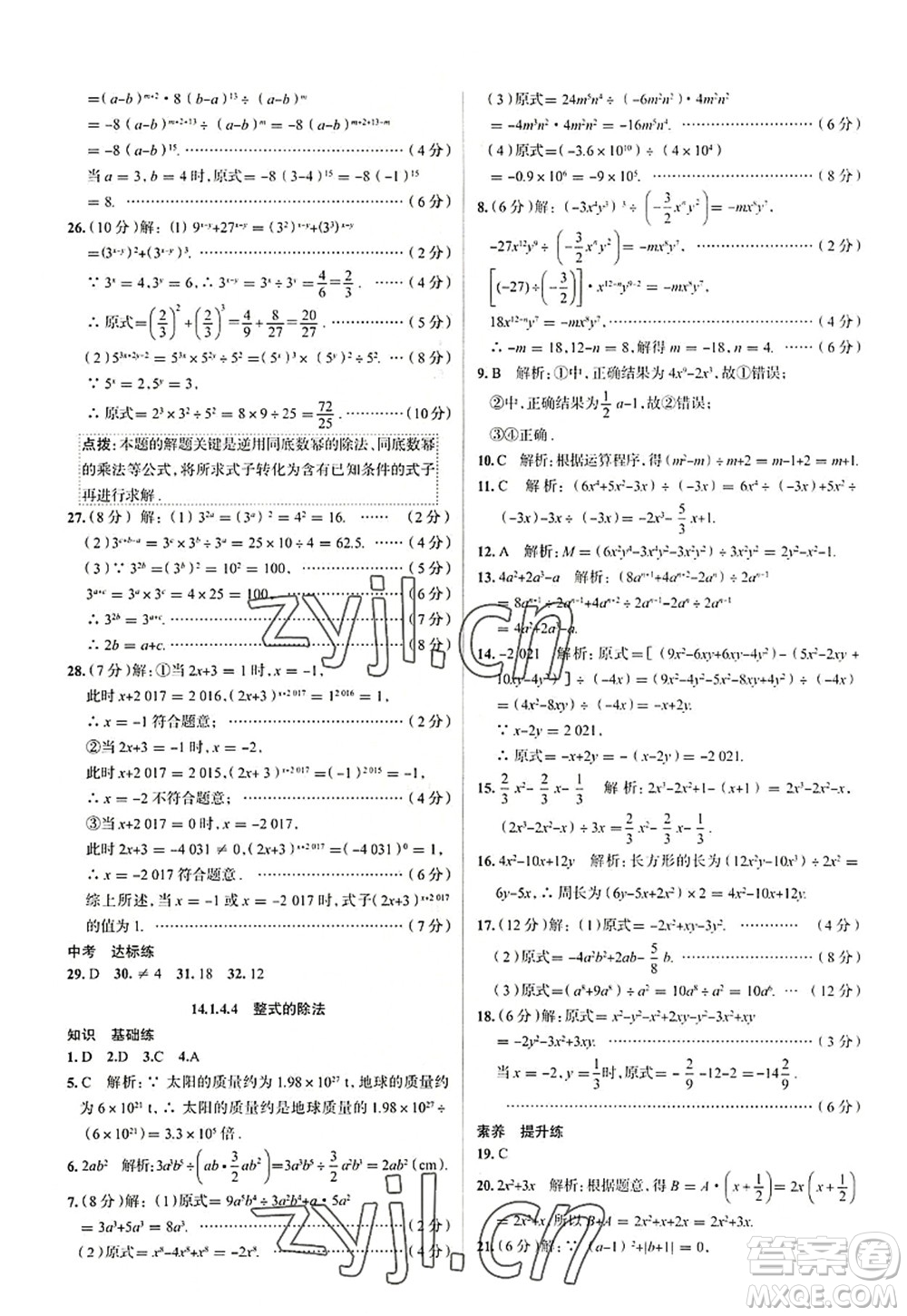 陜西人民教育出版社2022中學教材全練八年級數學上冊RJ人教版天津專用答案