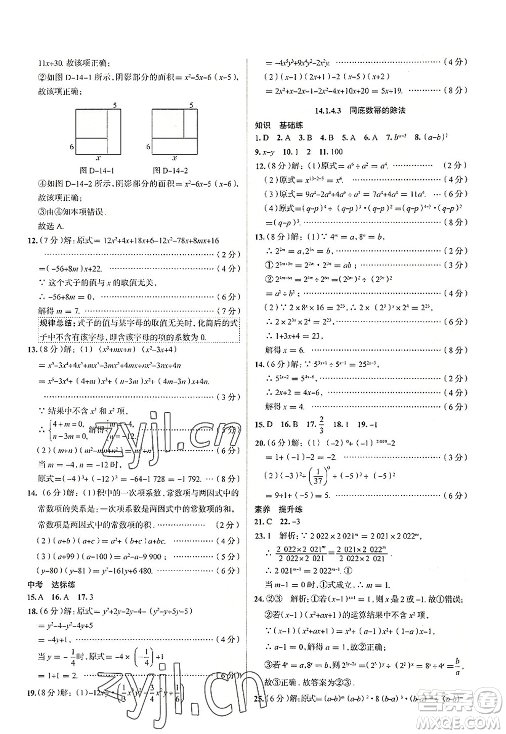 陜西人民教育出版社2022中學教材全練八年級數學上冊RJ人教版天津專用答案
