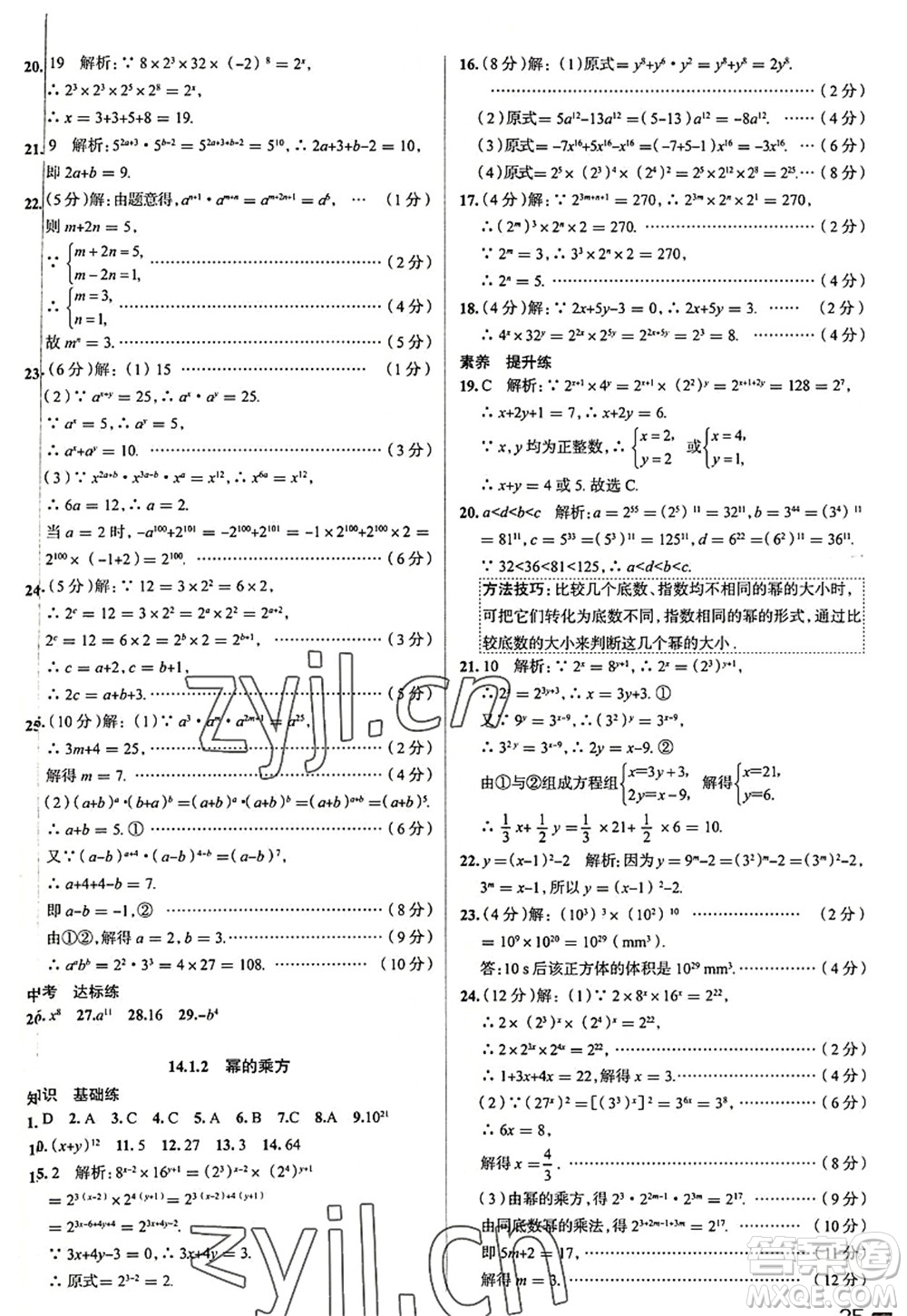 陜西人民教育出版社2022中學教材全練八年級數學上冊RJ人教版天津專用答案