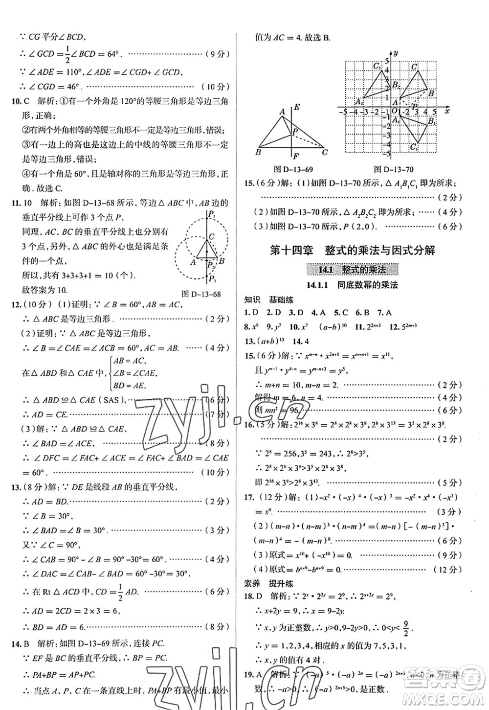 陜西人民教育出版社2022中學教材全練八年級數學上冊RJ人教版天津專用答案
