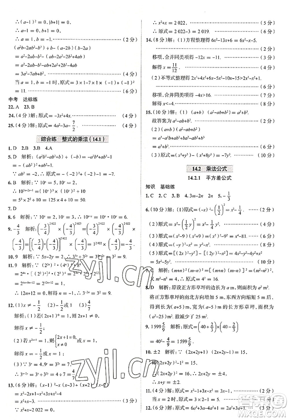 陜西人民教育出版社2022中學教材全練八年級數學上冊RJ人教版天津專用答案