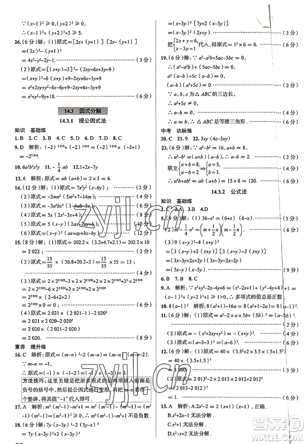 陜西人民教育出版社2022中學教材全練八年級數學上冊RJ人教版天津專用答案