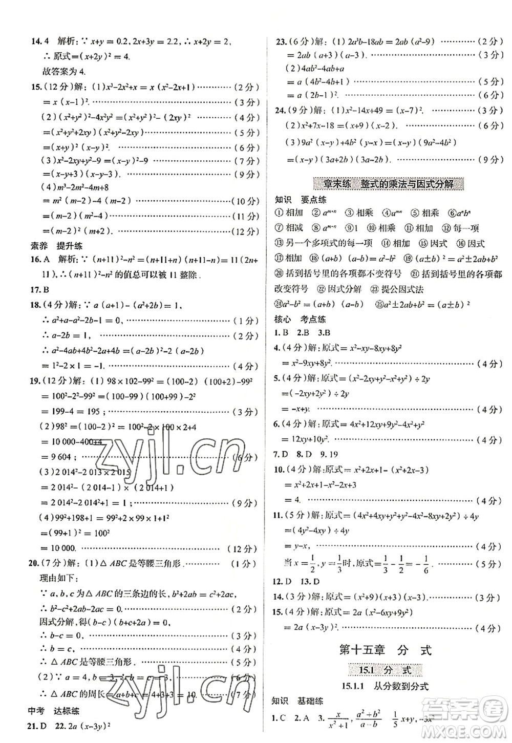 陜西人民教育出版社2022中學教材全練八年級數學上冊RJ人教版天津專用答案