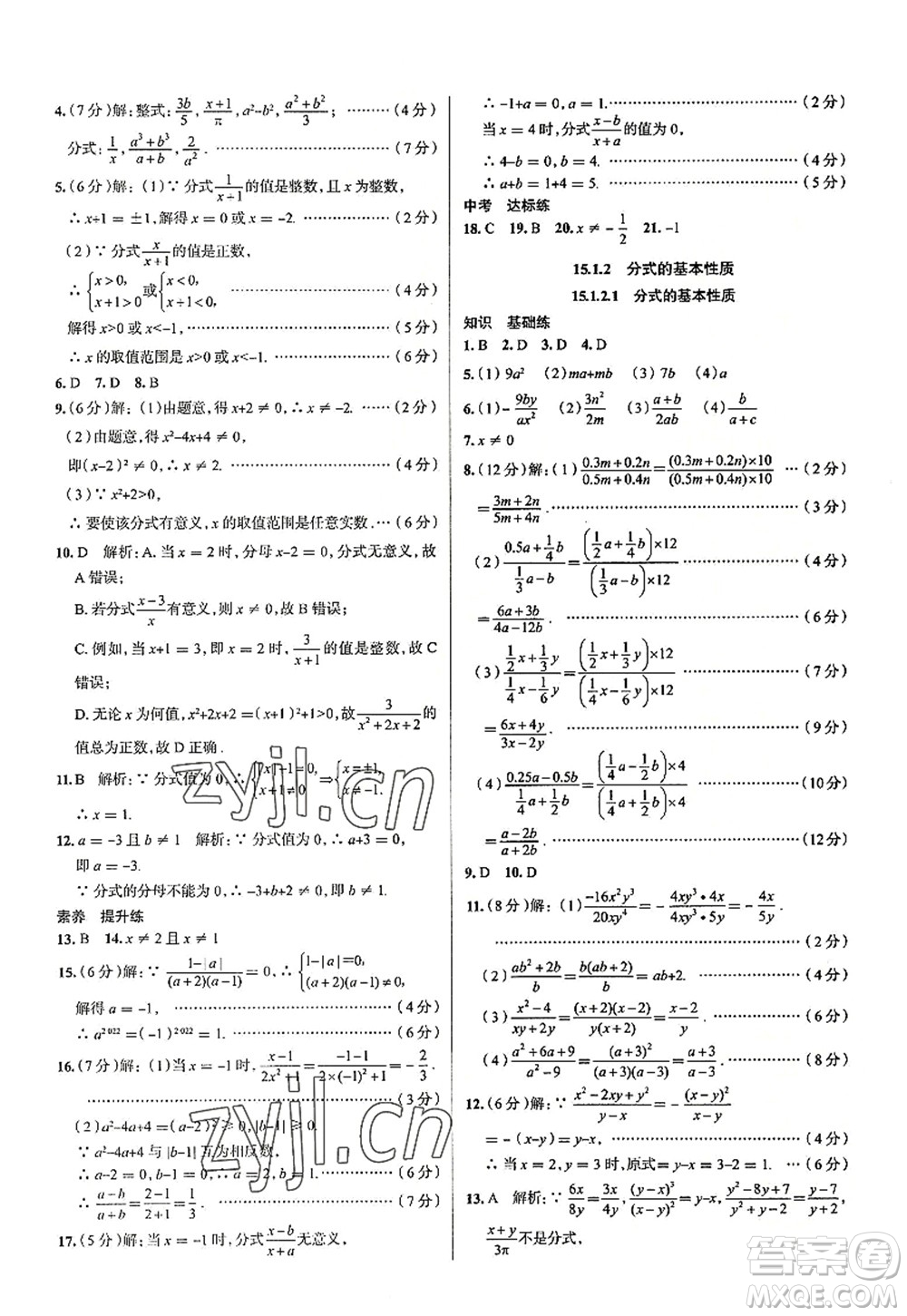 陜西人民教育出版社2022中學教材全練八年級數學上冊RJ人教版天津專用答案
