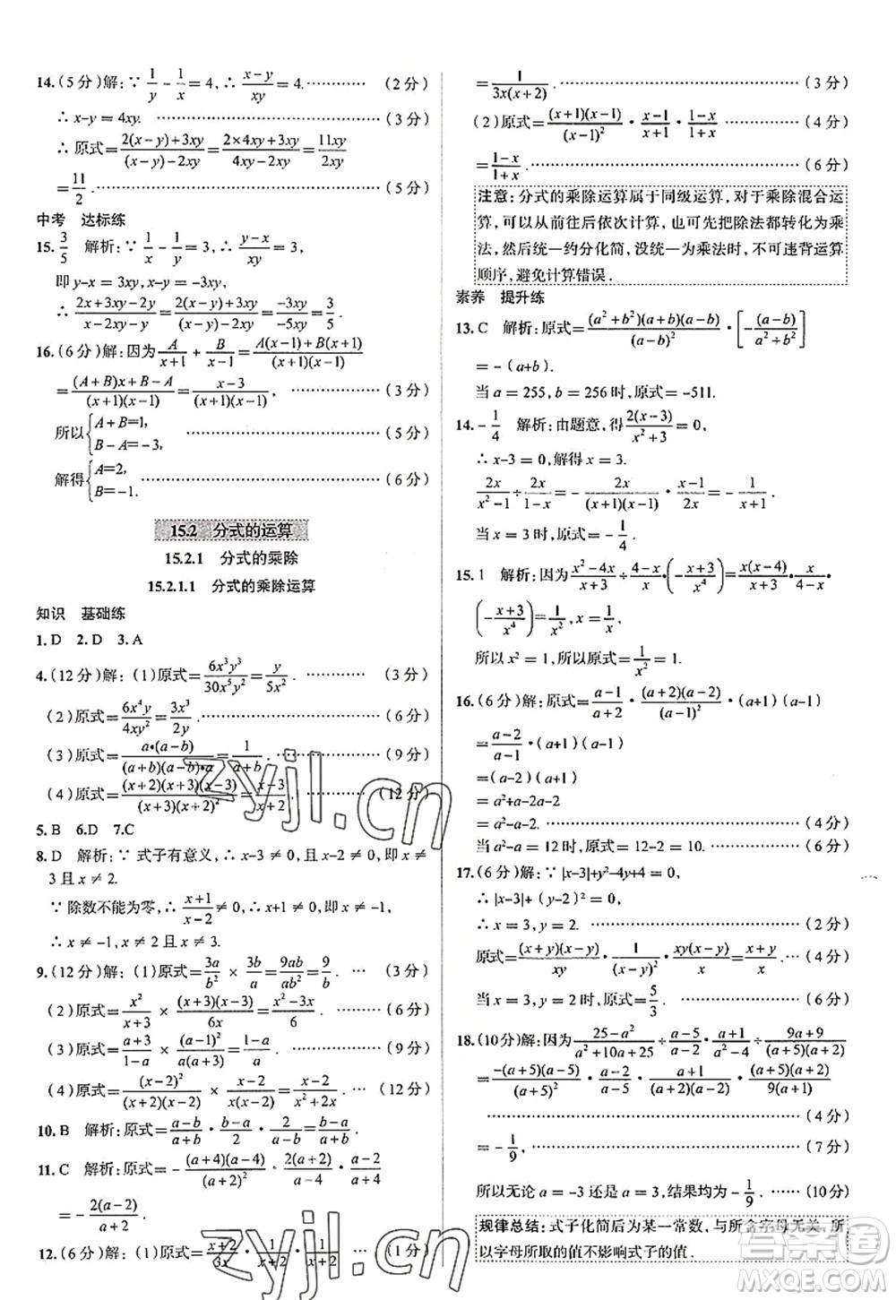 陜西人民教育出版社2022中學教材全練八年級數學上冊RJ人教版天津專用答案