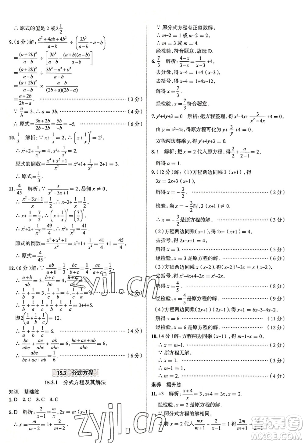 陜西人民教育出版社2022中學教材全練八年級數學上冊RJ人教版天津專用答案