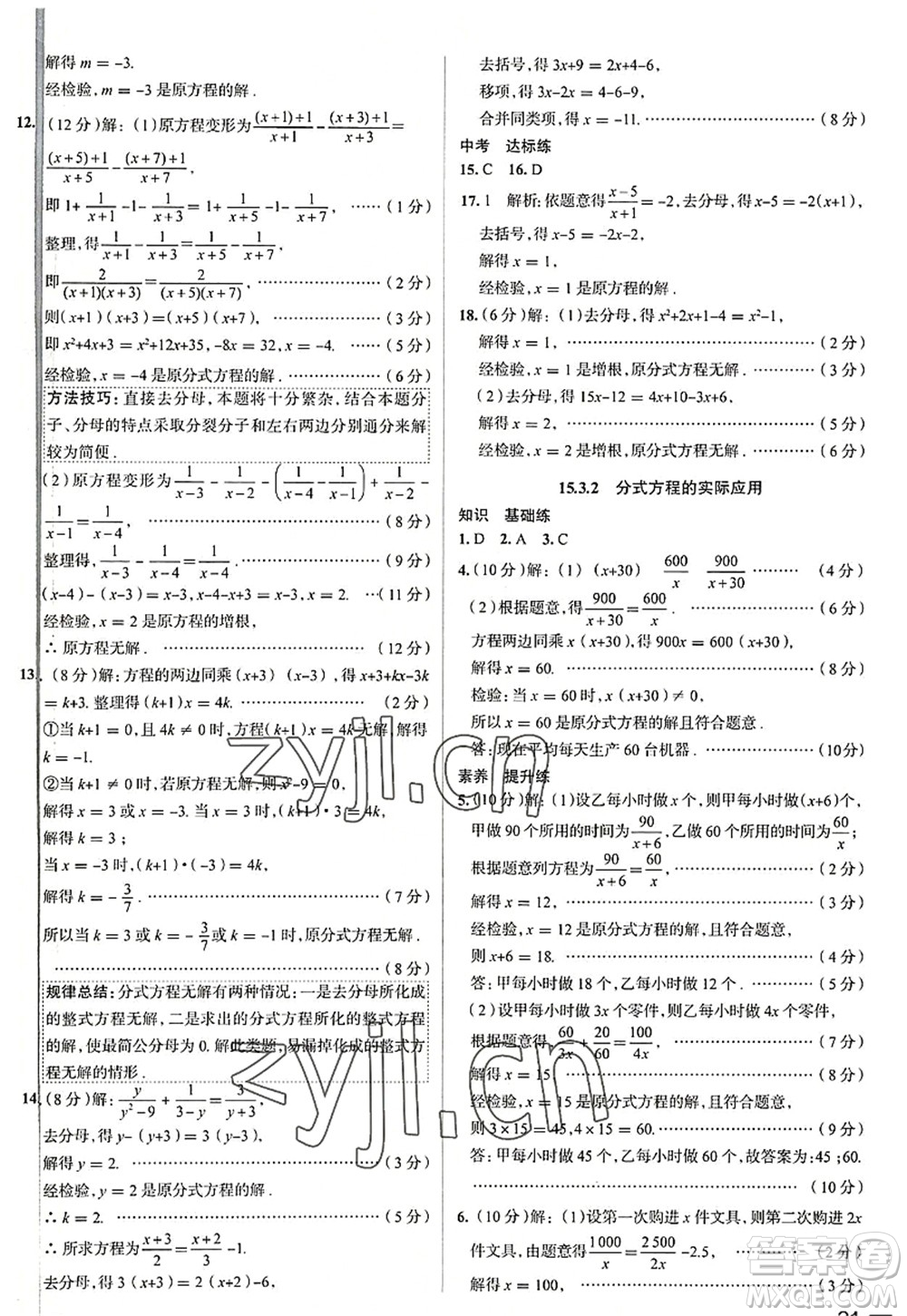 陜西人民教育出版社2022中學教材全練八年級數學上冊RJ人教版天津專用答案
