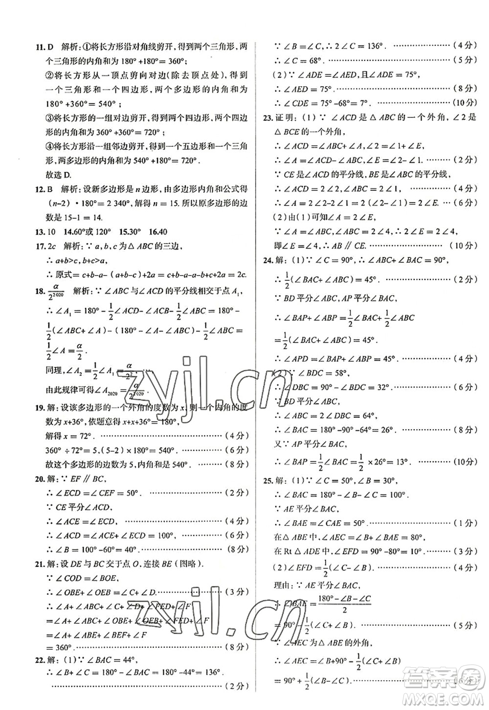 陜西人民教育出版社2022中學教材全練八年級數學上冊RJ人教版天津專用答案