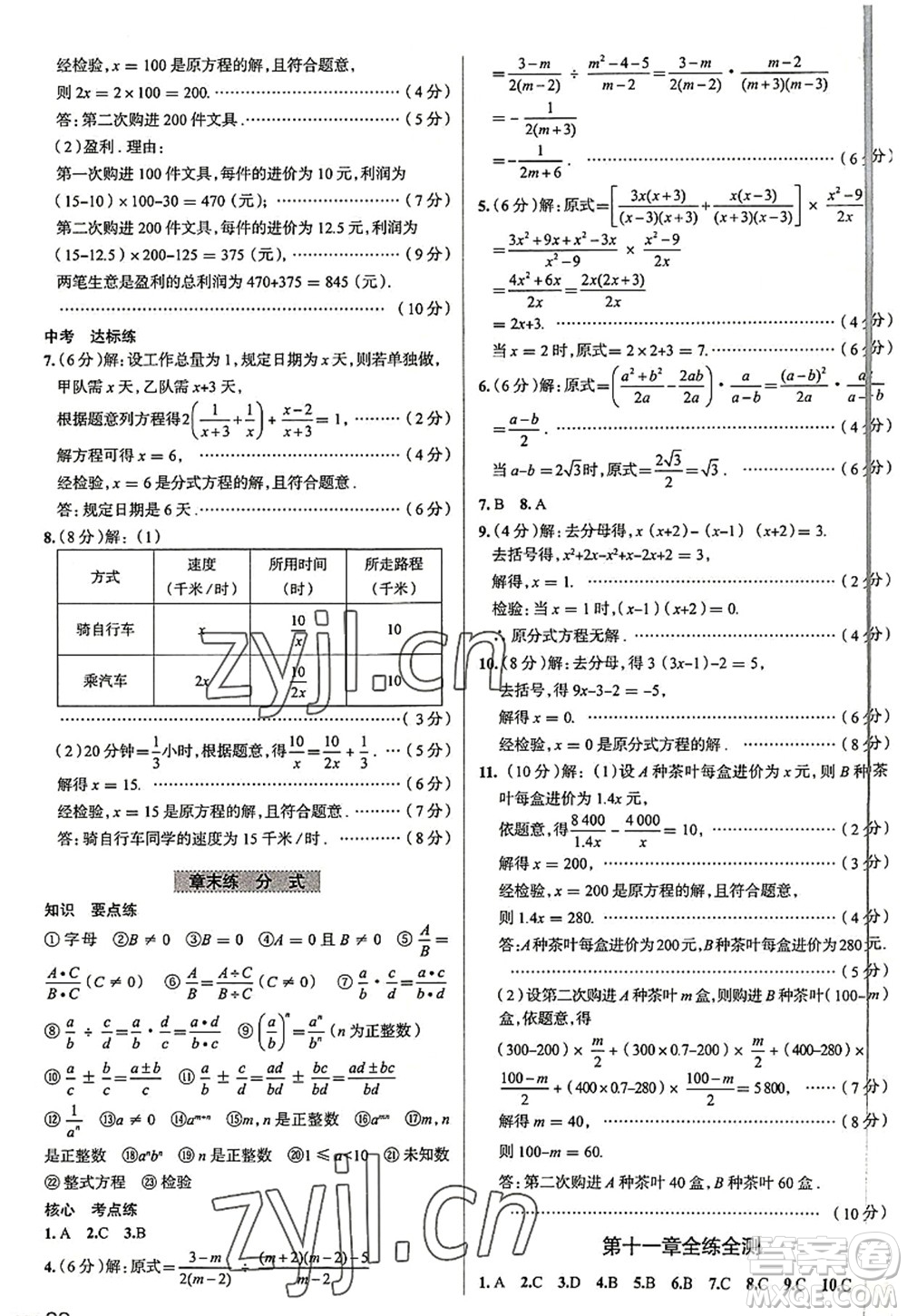 陜西人民教育出版社2022中學教材全練八年級數學上冊RJ人教版天津專用答案