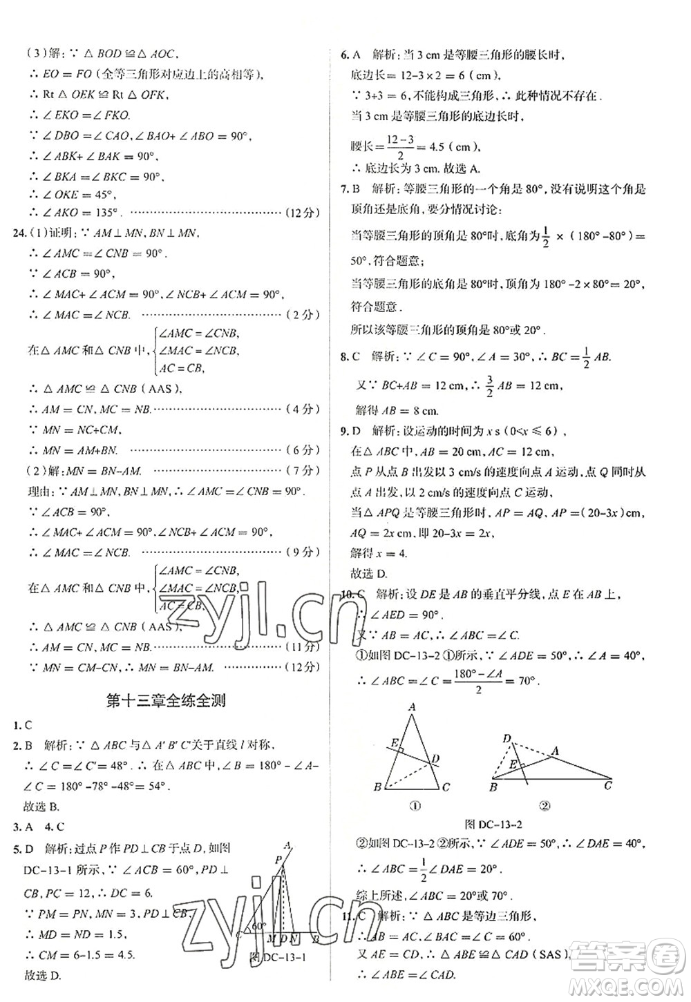 陜西人民教育出版社2022中學教材全練八年級數學上冊RJ人教版天津專用答案