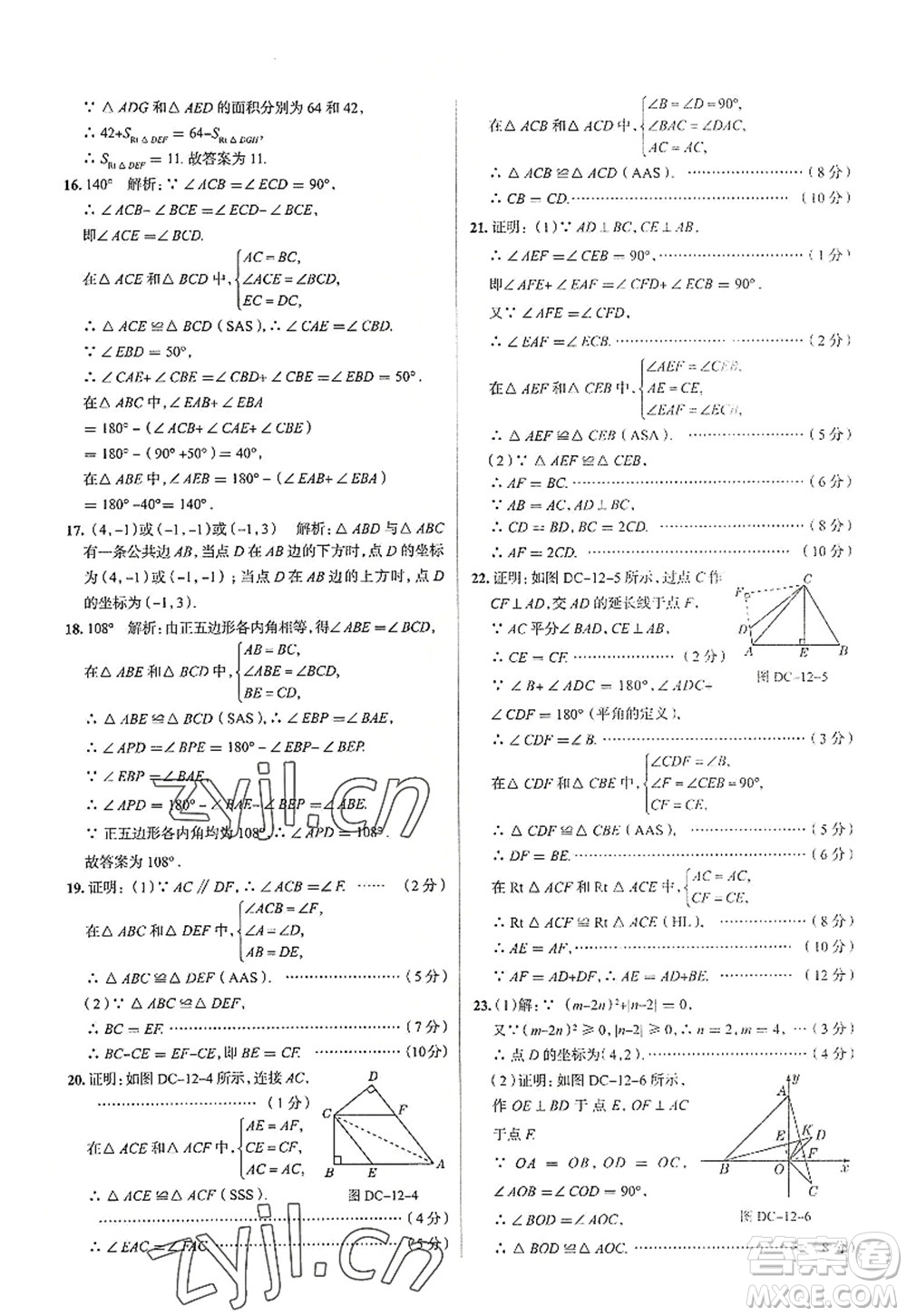 陜西人民教育出版社2022中學教材全練八年級數學上冊RJ人教版天津專用答案