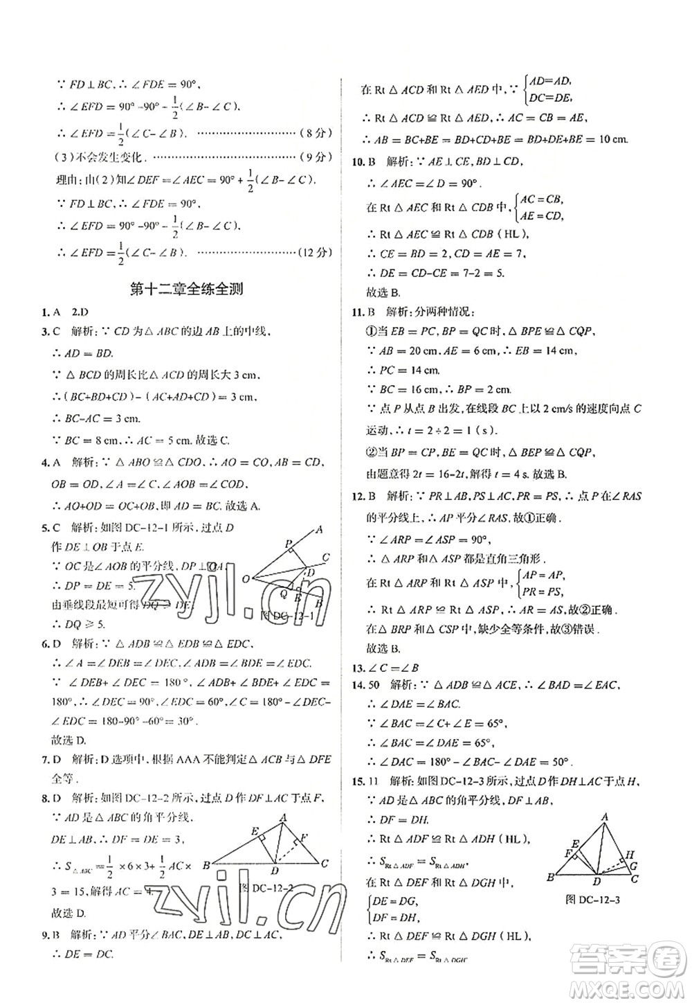 陜西人民教育出版社2022中學教材全練八年級數學上冊RJ人教版天津專用答案