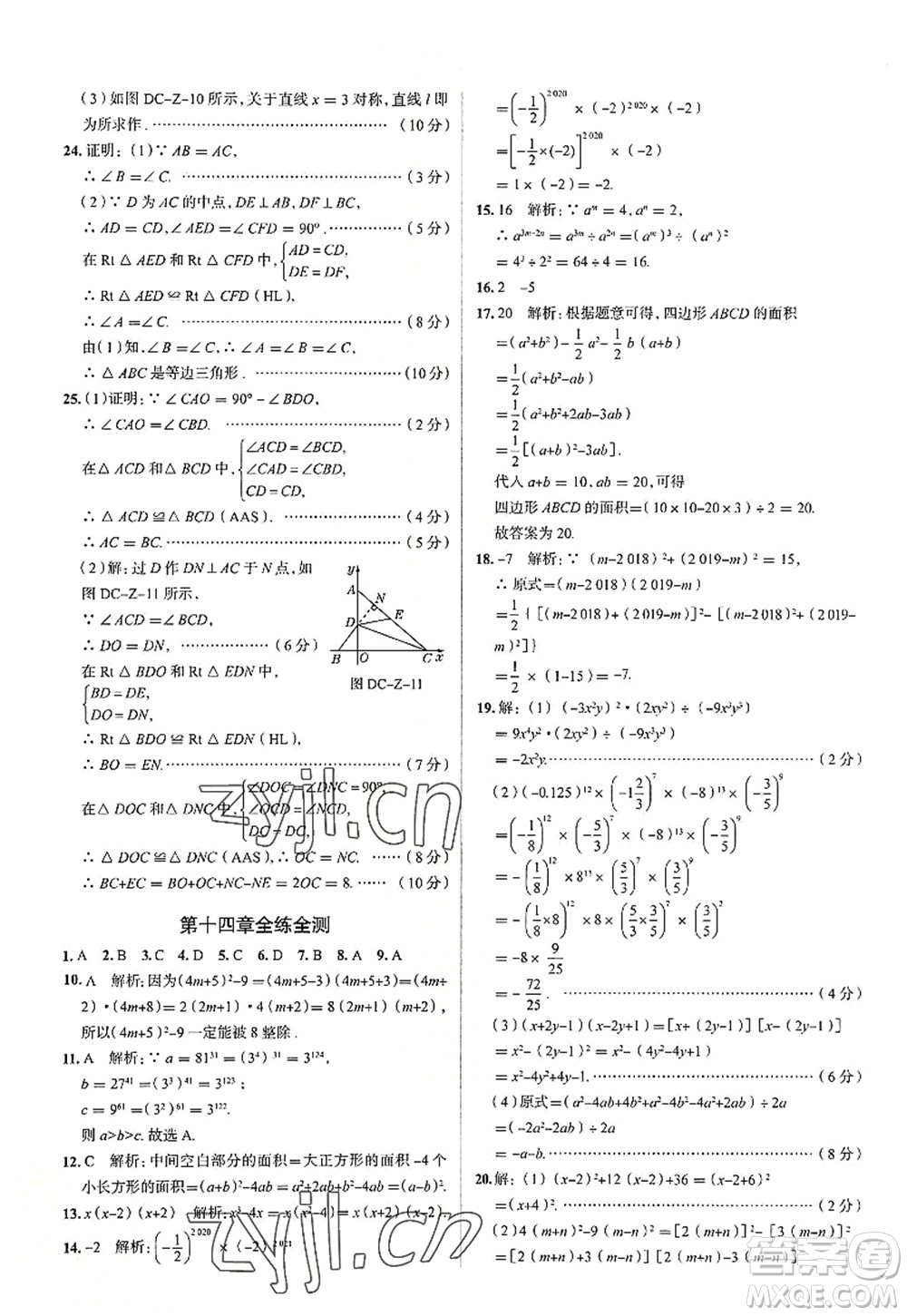 陜西人民教育出版社2022中學教材全練八年級數學上冊RJ人教版天津專用答案