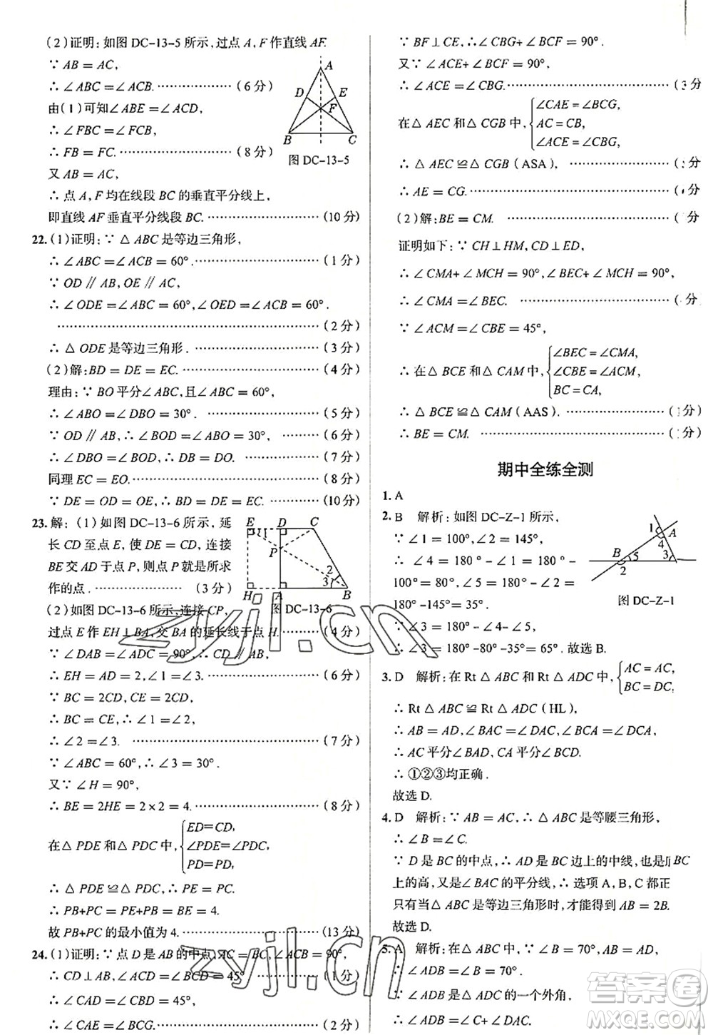 陜西人民教育出版社2022中學教材全練八年級數學上冊RJ人教版天津專用答案