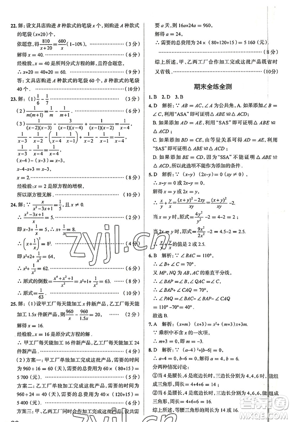 陜西人民教育出版社2022中學教材全練八年級數學上冊RJ人教版天津專用答案