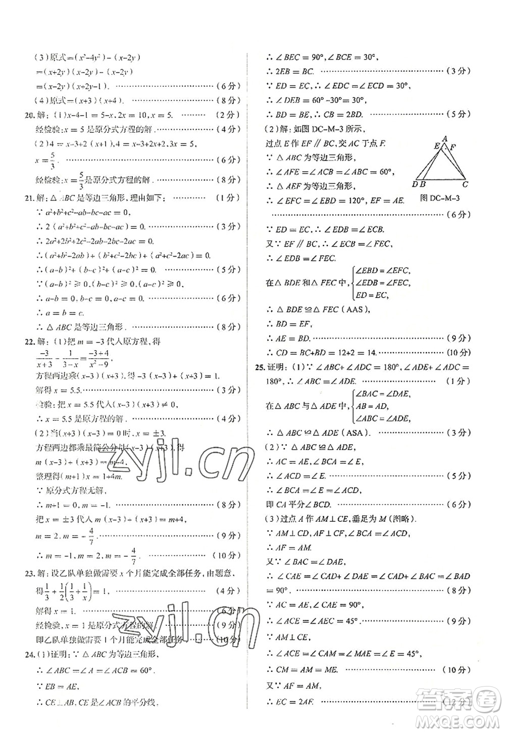 陜西人民教育出版社2022中學教材全練八年級數學上冊RJ人教版天津專用答案