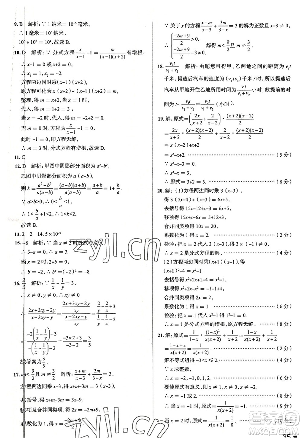 陜西人民教育出版社2022中學教材全練八年級數學上冊RJ人教版天津專用答案