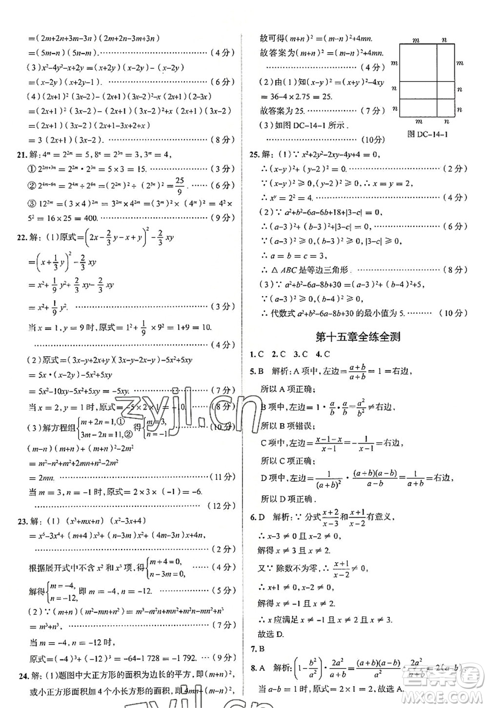 陜西人民教育出版社2022中學教材全練八年級數學上冊RJ人教版天津專用答案