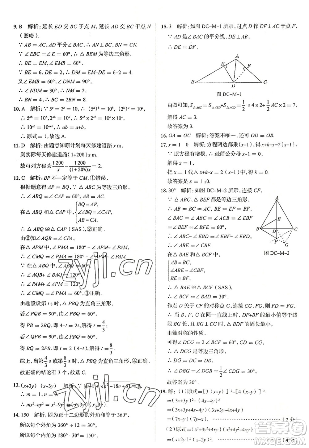 陜西人民教育出版社2022中學教材全練八年級數學上冊RJ人教版天津專用答案